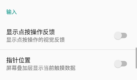 开发者选项[图6]