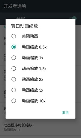 开发者选项[图7]
