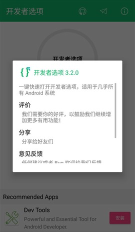 开发者选项截图1