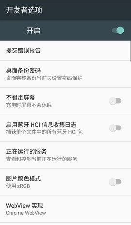开发者选项截图2