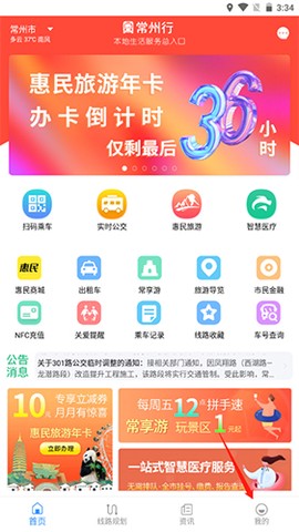 常州行截图3