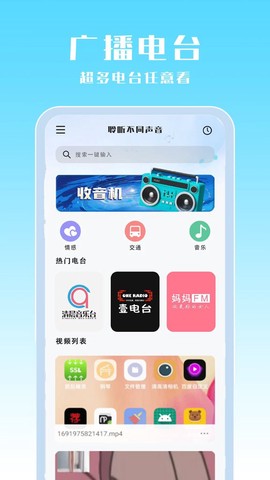 广播收音机极速版截图1