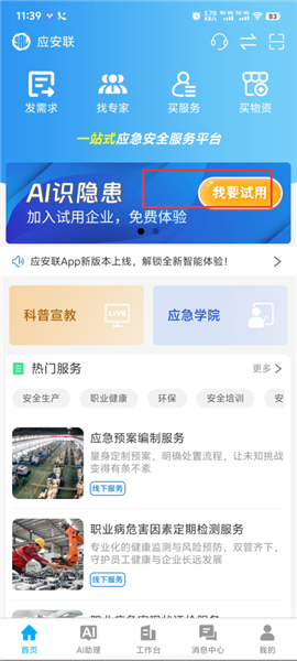 应安联截图1