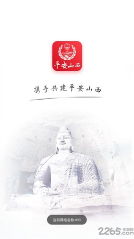 平安山西[图1]