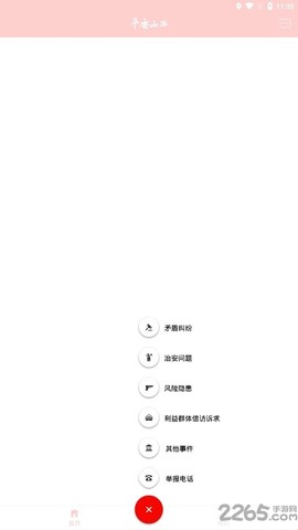 平安山西截图2