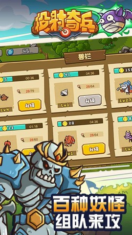 投射奇兵图1
