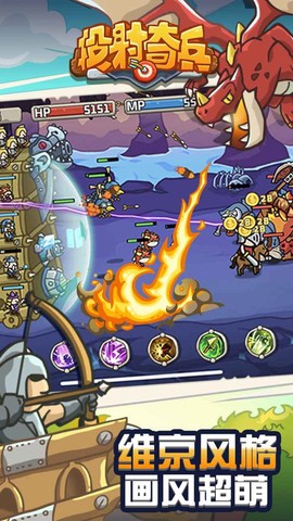 投射奇兵图2