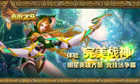 泰坦之怒[图1]