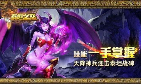 泰坦之怒图1