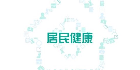 居民健康[图1]