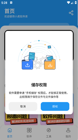 小虎软件库[图4]