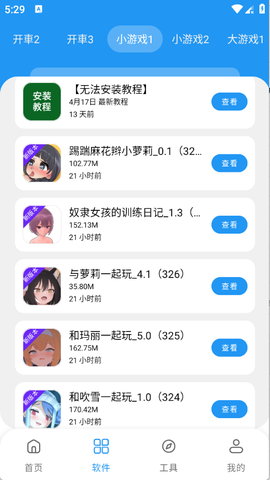 小虎软件库[图5]