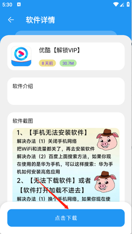 小虎软件库[图6]