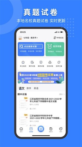 小白试卷宝[图1]