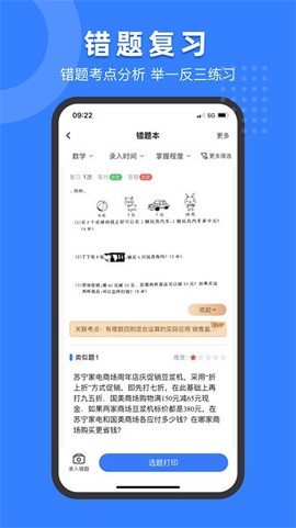 小白试卷宝截图1