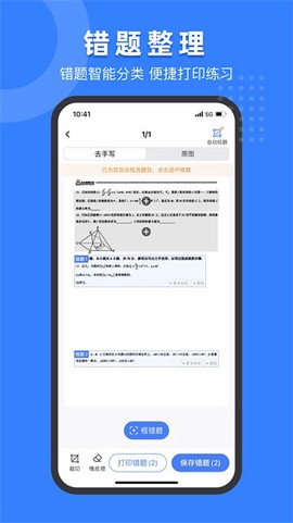 小白试卷宝截图3