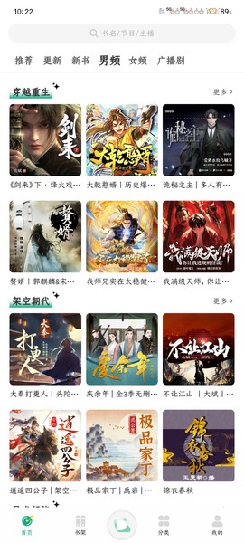 小梨听书截图1
