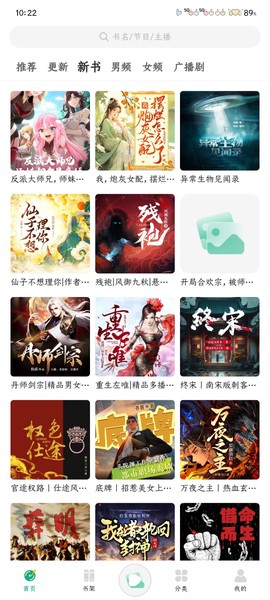 小梨听书截图2