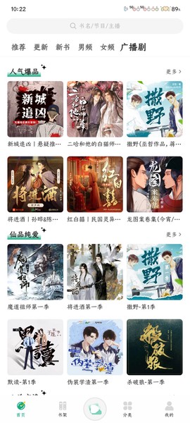 小梨听书截图3