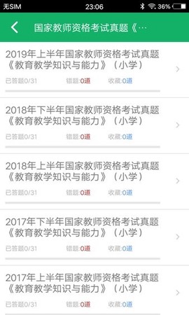 小学教师资格题集[图1]