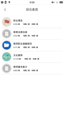 小学教师资格题集截图3