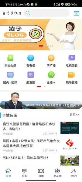 宿迁手机台[图1]