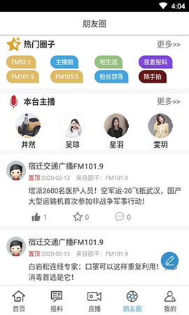 宿迁手机台截图3