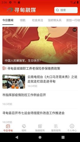 寻甸融媒截图2
