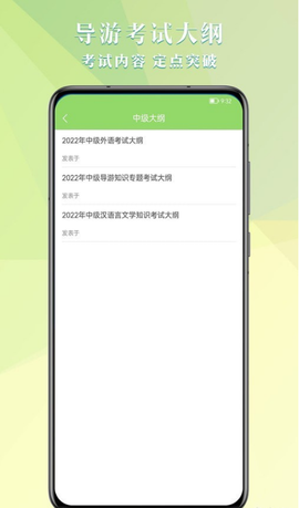 导游考试助手截图3