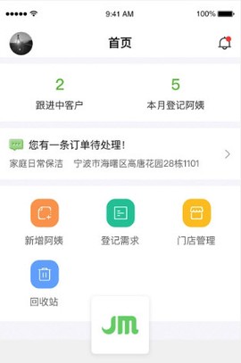 家盟系统[图4]