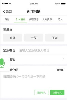 家盟系统截图1