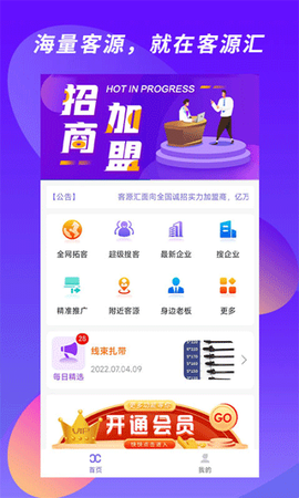客源汇截图1