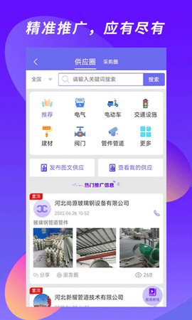 客源汇截图3