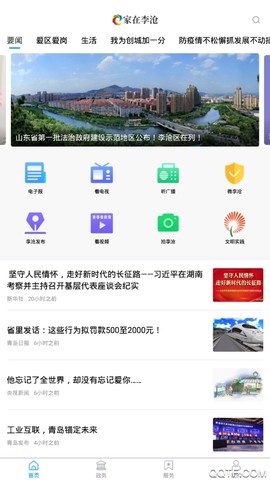 家在李沧截图1