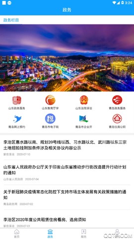家在李沧截图2