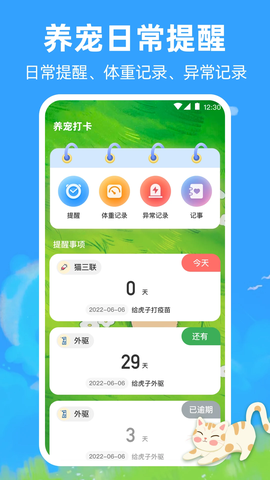 宠物猫咪翻译器截图1