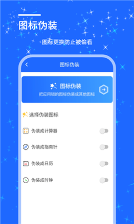 安捷应用锁截图2