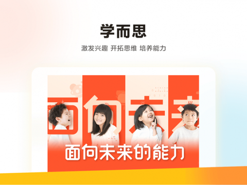 学而思HD截图3