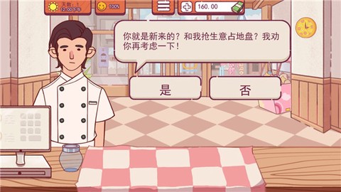 喵喵披萨店图3