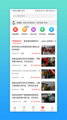 安全交通截图1
