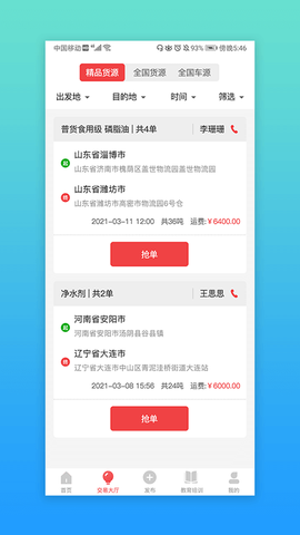 安全交通截图2