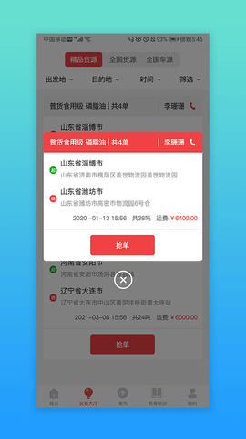 安全交通截图3