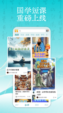 妙音国学截图3
