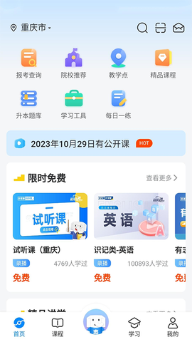 好老师升学帮截图3