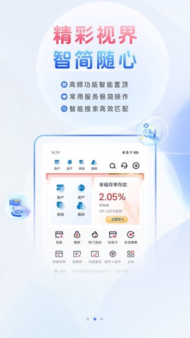 天津银行截图3