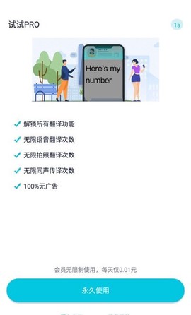 天天翻译君截图2