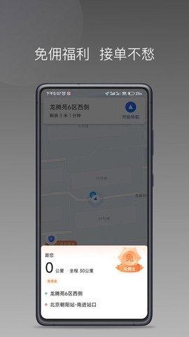 大昌出行司机端截图2