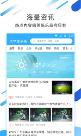 大学生头条截图1
