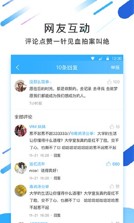 大学生头条截图2