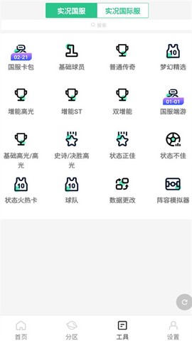 大众评球截图3